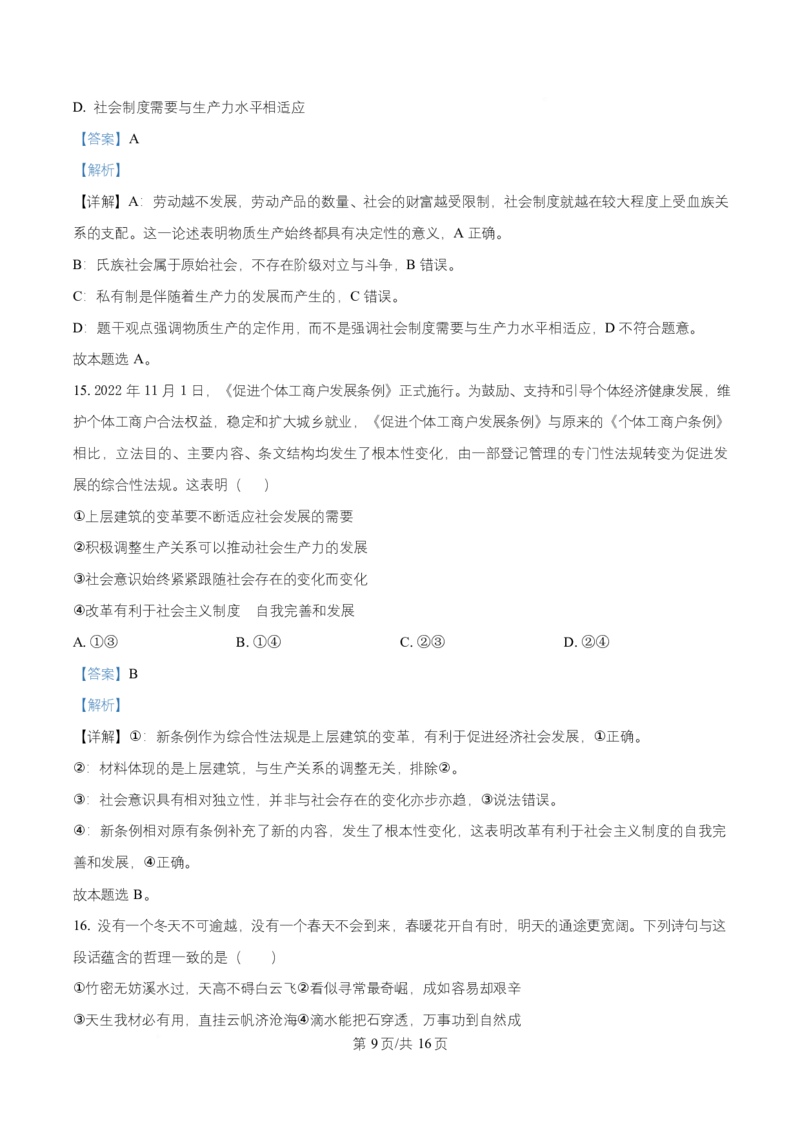 湖南省长沙市岳麓实验中学2024-2025学年高二下学期7月期末考试政治试题Word版含解析_2025年7月_250709湖南省长沙市岳麓实验中学2024-2025学年高二下学期7月期末考试