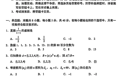 云南省昆明2024-2025学年高二下学期期末质量监测数学试卷（含答案）_2025年7月_250705云南省昆明2024-2025学年高二下学期期末质量监测（全科）