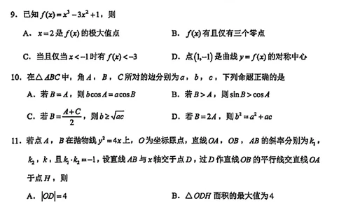 云南省昆明2024-2025学年高二下学期期末质量监测数学试卷（含答案）_2025年7月_250705云南省昆明2024-2025学年高二下学期期末质量监测（全科）