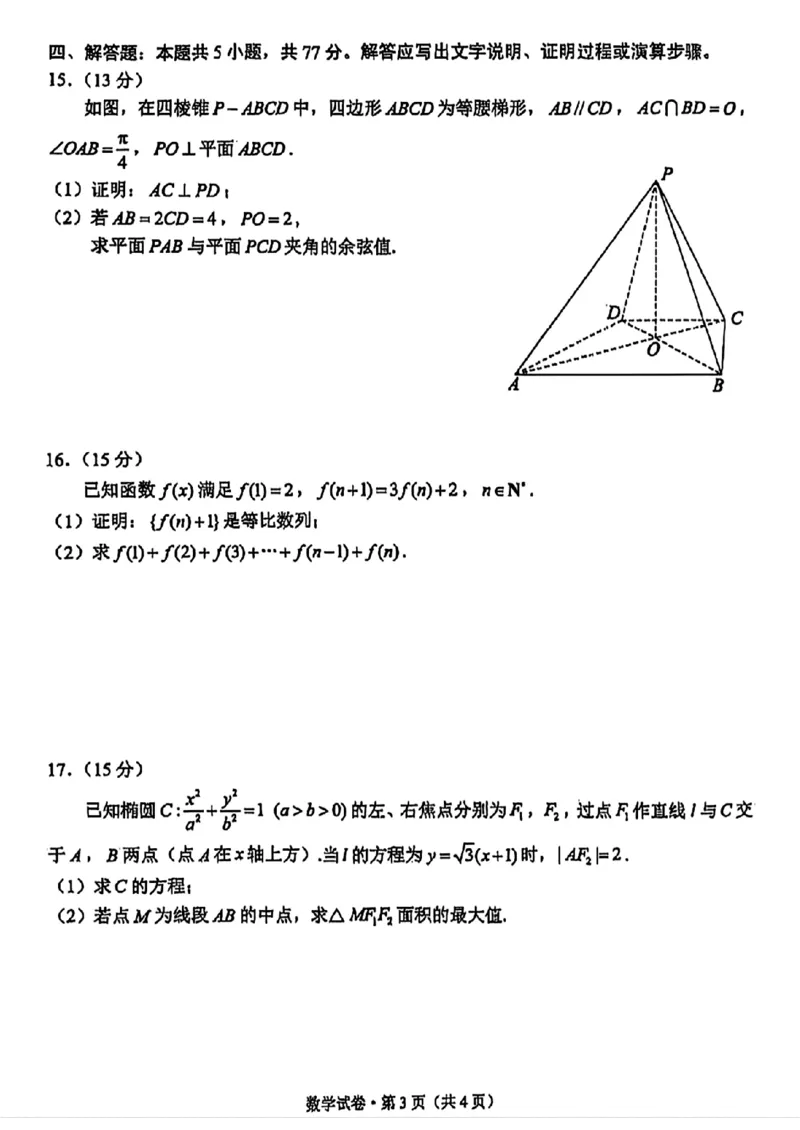 云南省昆明2024-2025学年高二下学期期末质量监测数学试卷（含答案）_2025年7月_250705云南省昆明2024-2025学年高二下学期期末质量监测（全科）