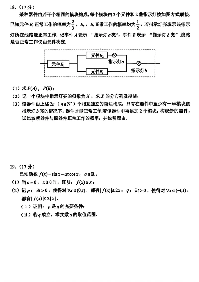 云南省昆明2024-2025学年高二下学期期末质量监测数学试卷（含答案）_2025年7月_250705云南省昆明2024-2025学年高二下学期期末质量监测（全科）