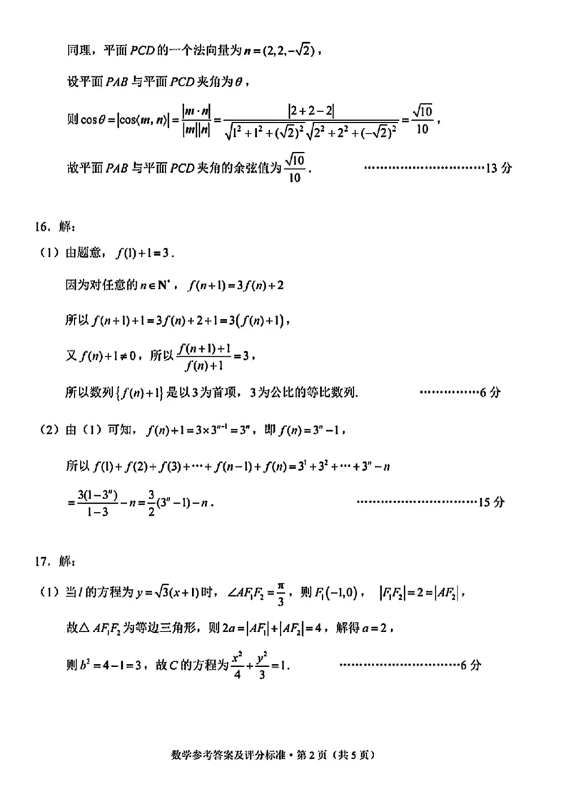 云南省昆明2024-2025学年高二下学期期末质量监测数学试卷（含答案）_2025年7月_250705云南省昆明2024-2025学年高二下学期期末质量监测（全科）