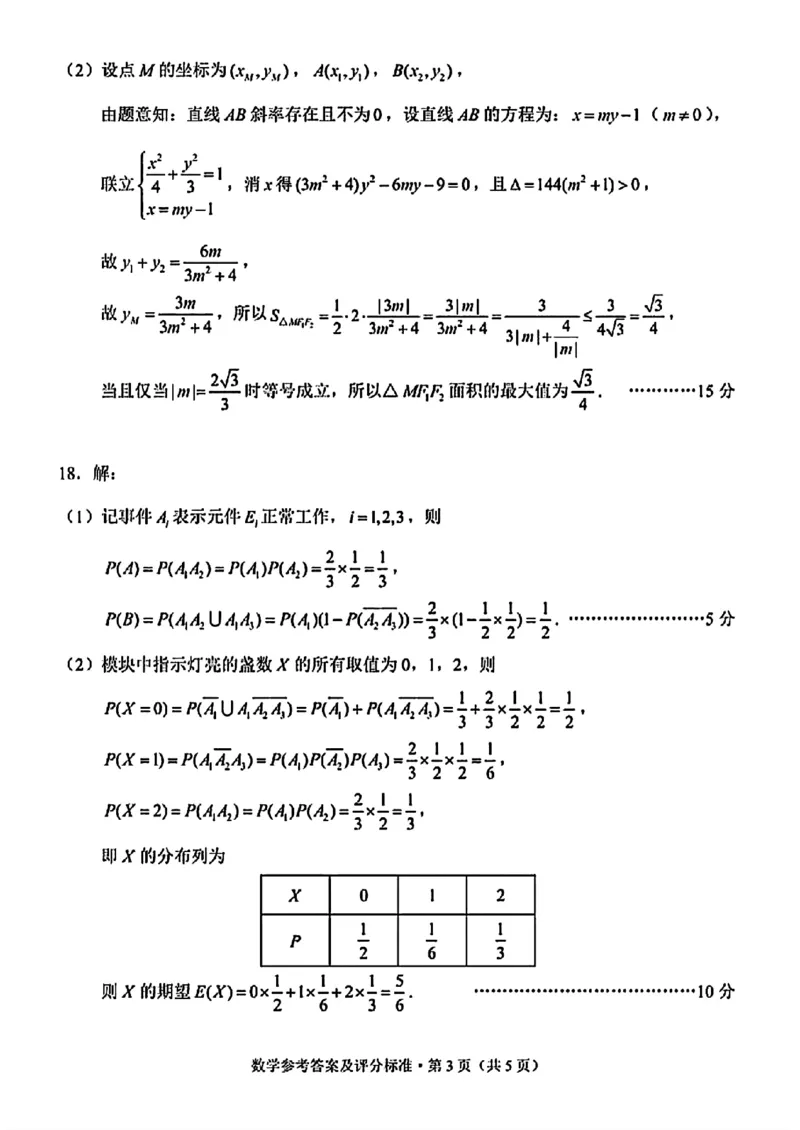 云南省昆明2024-2025学年高二下学期期末质量监测数学试卷（含答案）_2025年7月_250705云南省昆明2024-2025学年高二下学期期末质量监测（全科）