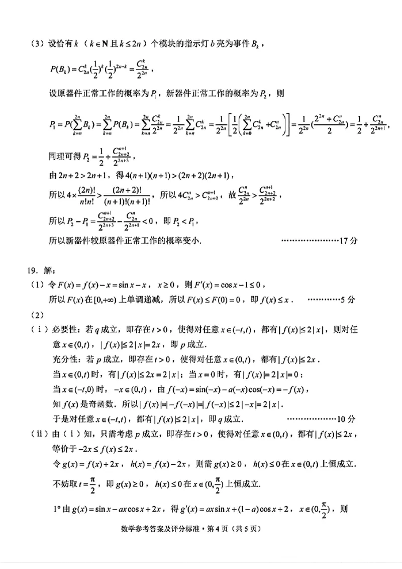云南省昆明2024-2025学年高二下学期期末质量监测数学试卷（含答案）_2025年7月_250705云南省昆明2024-2025学年高二下学期期末质量监测（全科）