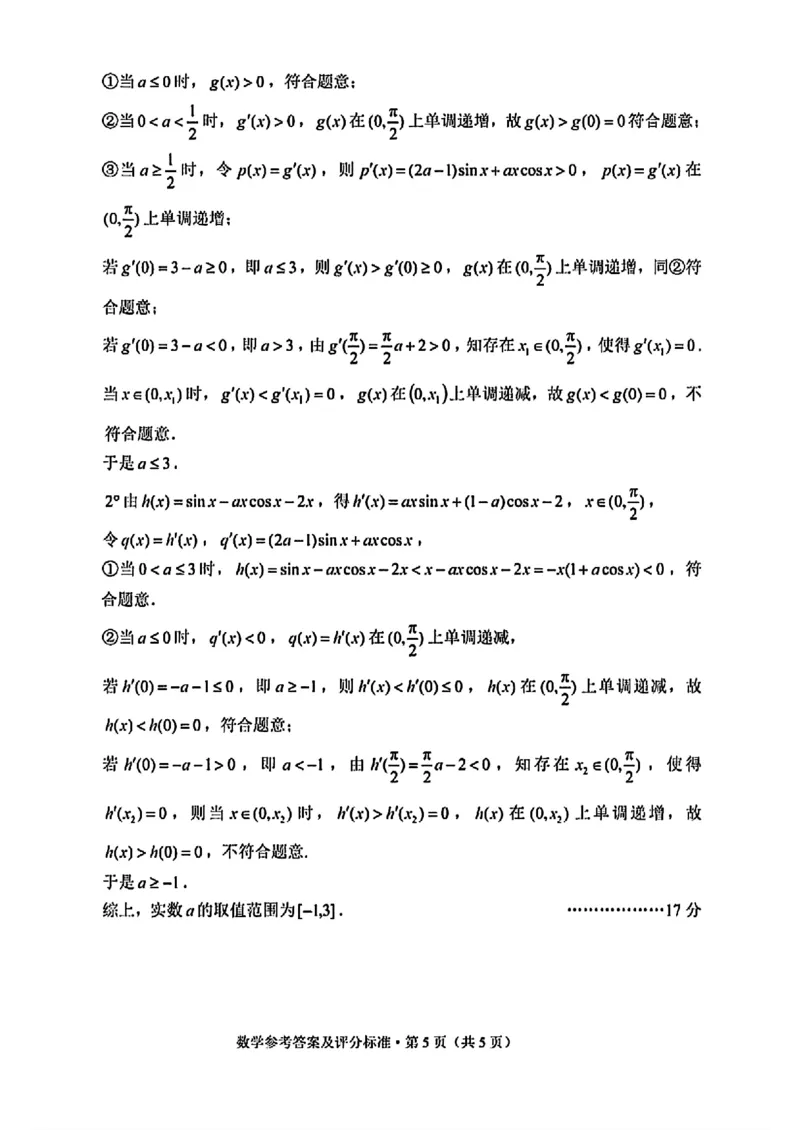 云南省昆明2024-2025学年高二下学期期末质量监测数学试卷（含答案）_2025年7月_250705云南省昆明2024-2025学年高二下学期期末质量监测（全科）