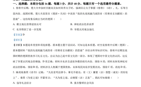 精品解析：江苏省新高考基地学校2023-2024学年高三上学期12月月考历史试题（解析版）_2024届江苏省新高考基地学校高三上学期第三次大联考