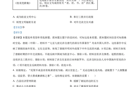 精品解析：江苏省新高考基地学校2023-2024学年高三上学期12月月考历史试题（解析版）_2024届江苏省新高考基地学校高三上学期第三次大联考