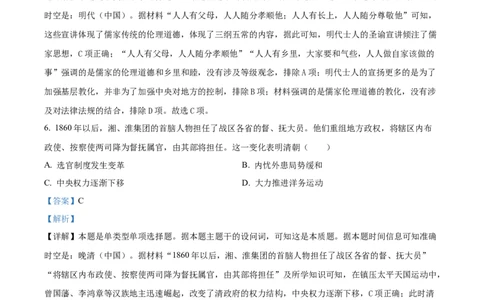精品解析：江苏省新高考基地学校2023-2024学年高三上学期12月月考历史试题（解析版）_2024届江苏省新高考基地学校高三上学期第三次大联考