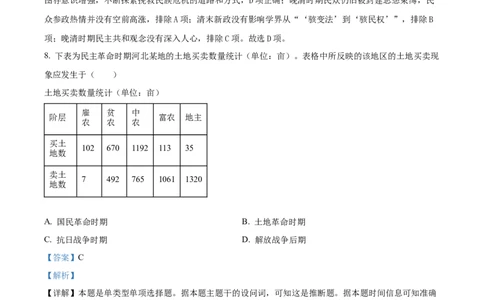 精品解析：江苏省新高考基地学校2023-2024学年高三上学期12月月考历史试题（解析版）_2024届江苏省新高考基地学校高三上学期第三次大联考