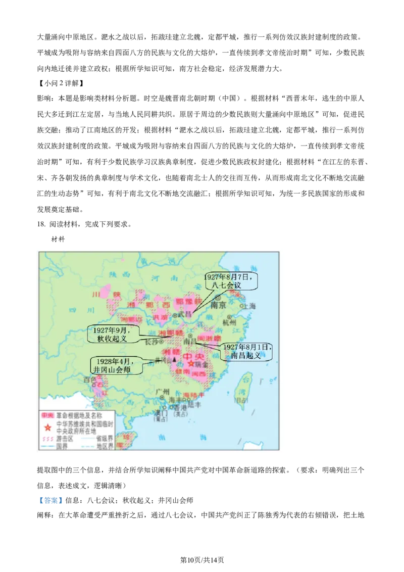 精品解析：江苏省新高考基地学校2023-2024学年高三上学期12月月考历史试题（解析版）_2024届江苏省新高考基地学校高三上学期第三次大联考