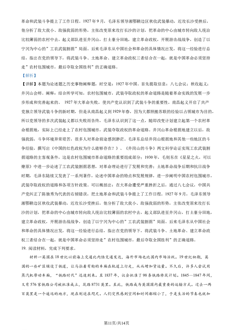 精品解析：江苏省新高考基地学校2023-2024学年高三上学期12月月考历史试题（解析版）_2024届江苏省新高考基地学校高三上学期第三次大联考