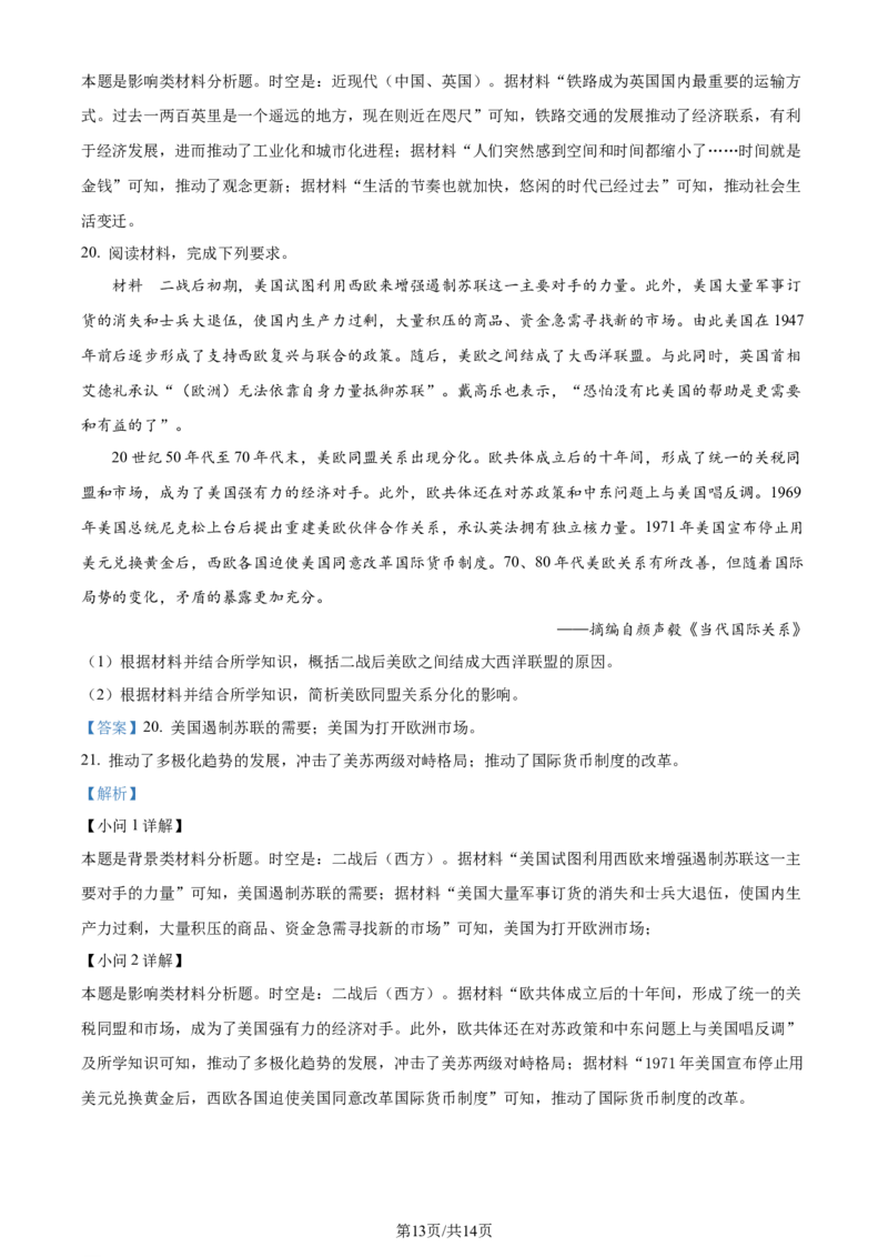 精品解析：江苏省新高考基地学校2023-2024学年高三上学期12月月考历史试题（解析版）_2024届江苏省新高考基地学校高三上学期第三次大联考