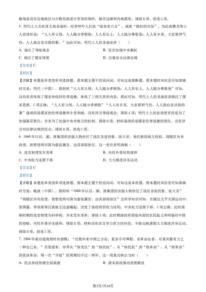 精品解析：江苏省新高考基地学校2023-2024学年高三上学期12月月考历史试题（解析版）_2024届江苏省新高考基地学校高三上学期第三次大联考