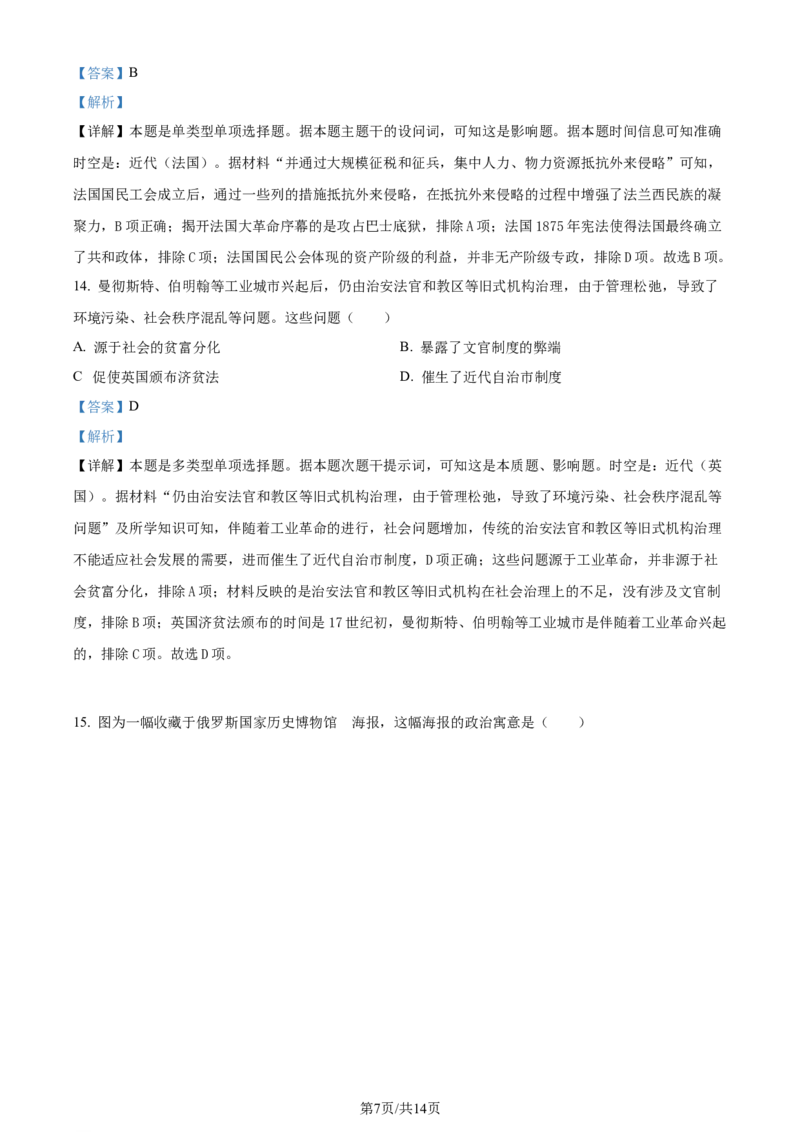 精品解析：江苏省新高考基地学校2023-2024学年高三上学期12月月考历史试题（解析版）_2024届江苏省新高考基地学校高三上学期第三次大联考
