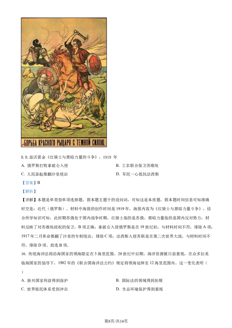 精品解析：江苏省新高考基地学校2023-2024学年高三上学期12月月考历史试题（解析版）_2024届江苏省新高考基地学校高三上学期第三次大联考