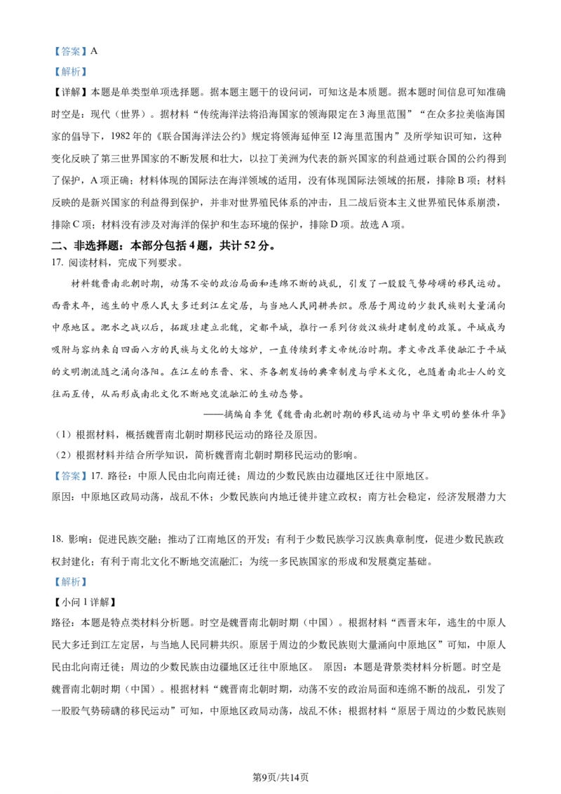 精品解析：江苏省新高考基地学校2023-2024学年高三上学期12月月考历史试题（解析版）_2024届江苏省新高考基地学校高三上学期第三次大联考