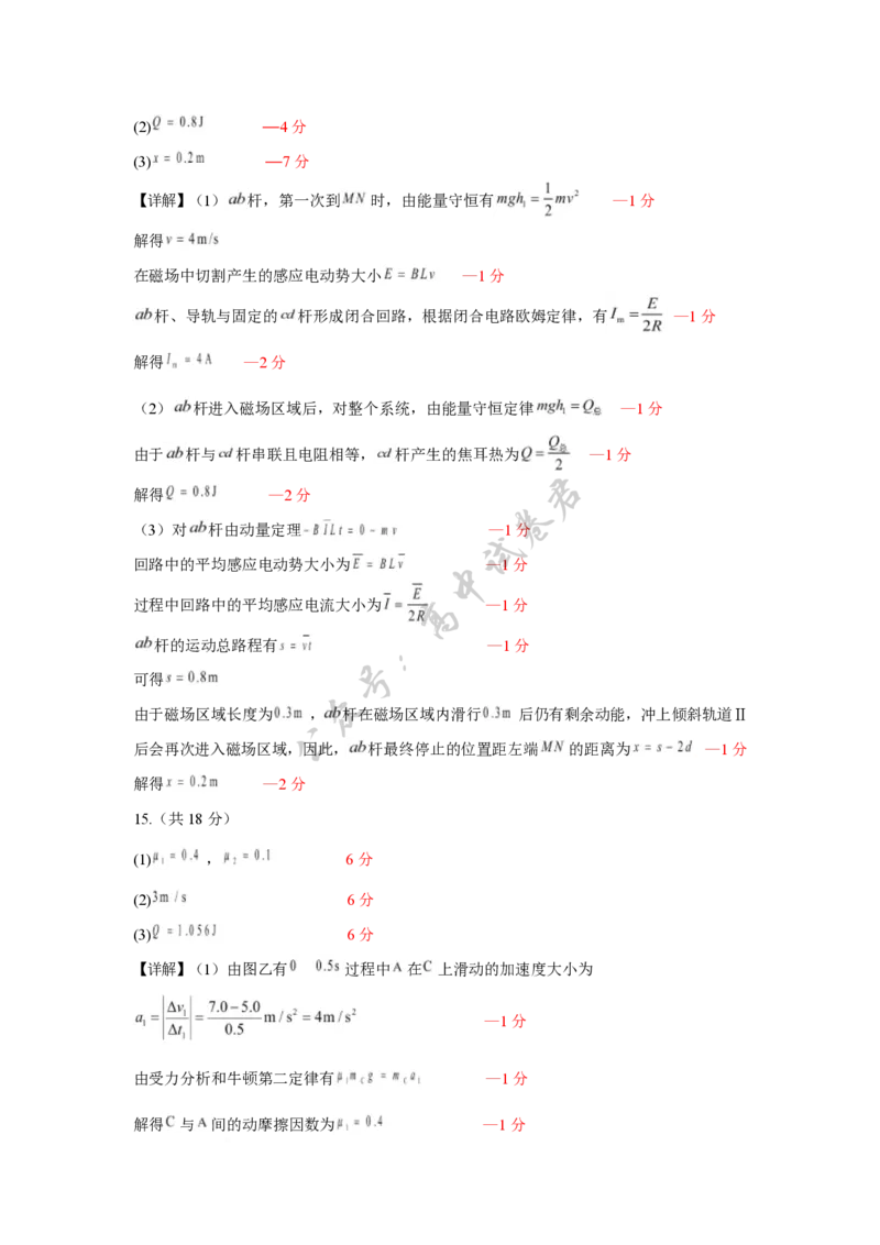 2025年硚口区高三起点质量检测答案(物理)_2025年7月_250728湖北省武汉市硚口区2025-2026学年高三上学期7月起点质量检测（全科）
