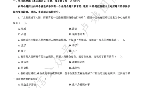 最终版-25下中学科二最后三套卷（卷三）题目_4-教培资料-26年最新资料-同步更新_初中高中教资_2025下中学教资笔试_中学冲刺急救包_1.押题卷汇总_5.中学-L咦最后3套卷（更新中）☆☆☆