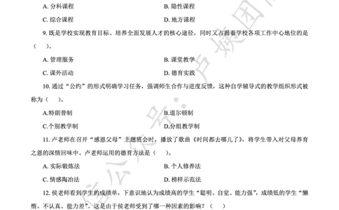 最终版-25下中学科二最后三套卷（卷三）题目_4-教培资料-26年最新资料-同步更新_初中高中教资_2025下中学教资笔试_中学冲刺急救包_1.押题卷汇总_5.中学-L咦最后3套卷（更新中）☆☆☆