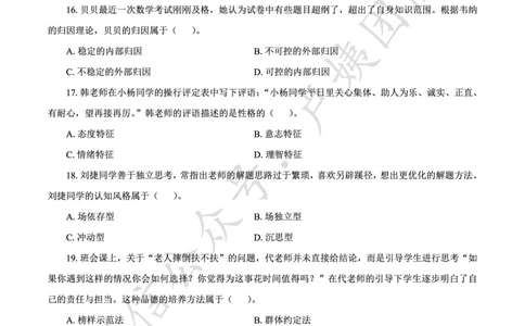 最终版-25下中学科二最后三套卷（卷三）题目_4-教培资料-26年最新资料-同步更新_初中高中教资_2025下中学教资笔试_中学冲刺急救包_1.押题卷汇总_5.中学-L咦最后3套卷（更新中）☆☆☆