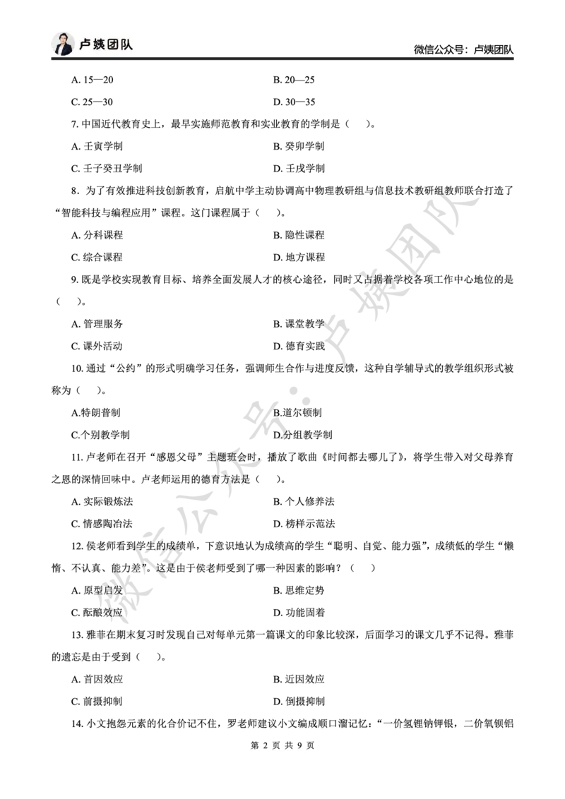 最终版-25下中学科二最后三套卷（卷三）题目_4-教培资料-26年最新资料-同步更新_初中高中教资_2025下中学教资笔试_中学冲刺急救包_1.押题卷汇总_5.中学-L咦最后3套卷（更新中）☆☆☆
