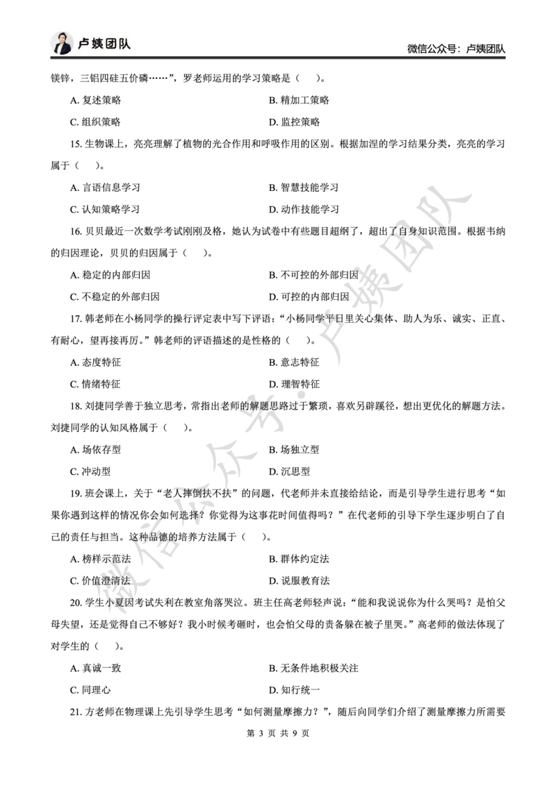 最终版-25下中学科二最后三套卷（卷三）题目_4-教培资料-26年最新资料-同步更新_初中高中教资_2025下中学教资笔试_中学冲刺急救包_1.押题卷汇总_5.中学-L咦最后3套卷（更新中）☆☆☆