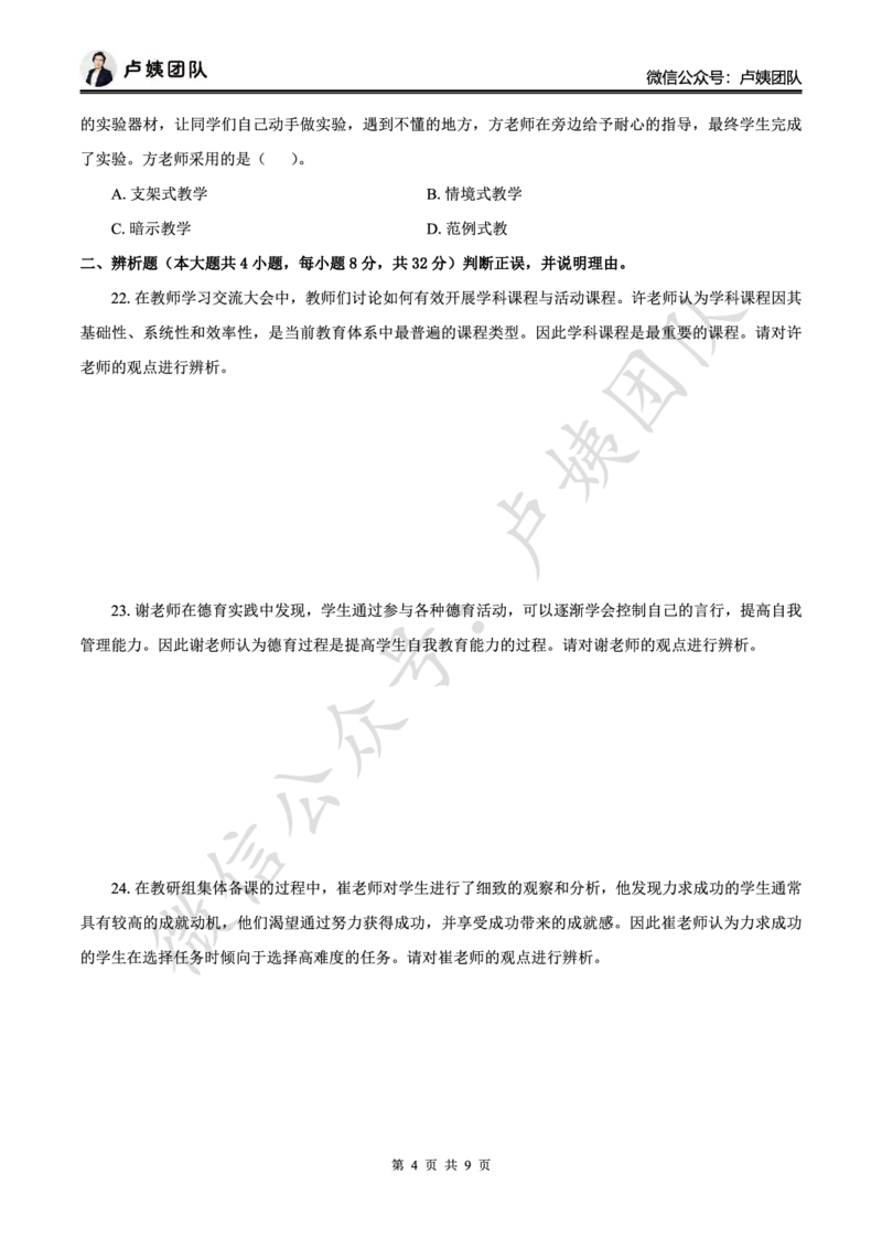 最终版-25下中学科二最后三套卷（卷三）题目_4-教培资料-26年最新资料-同步更新_初中高中教资_2025下中学教资笔试_中学冲刺急救包_1.押题卷汇总_5.中学-L咦最后3套卷（更新中）☆☆☆