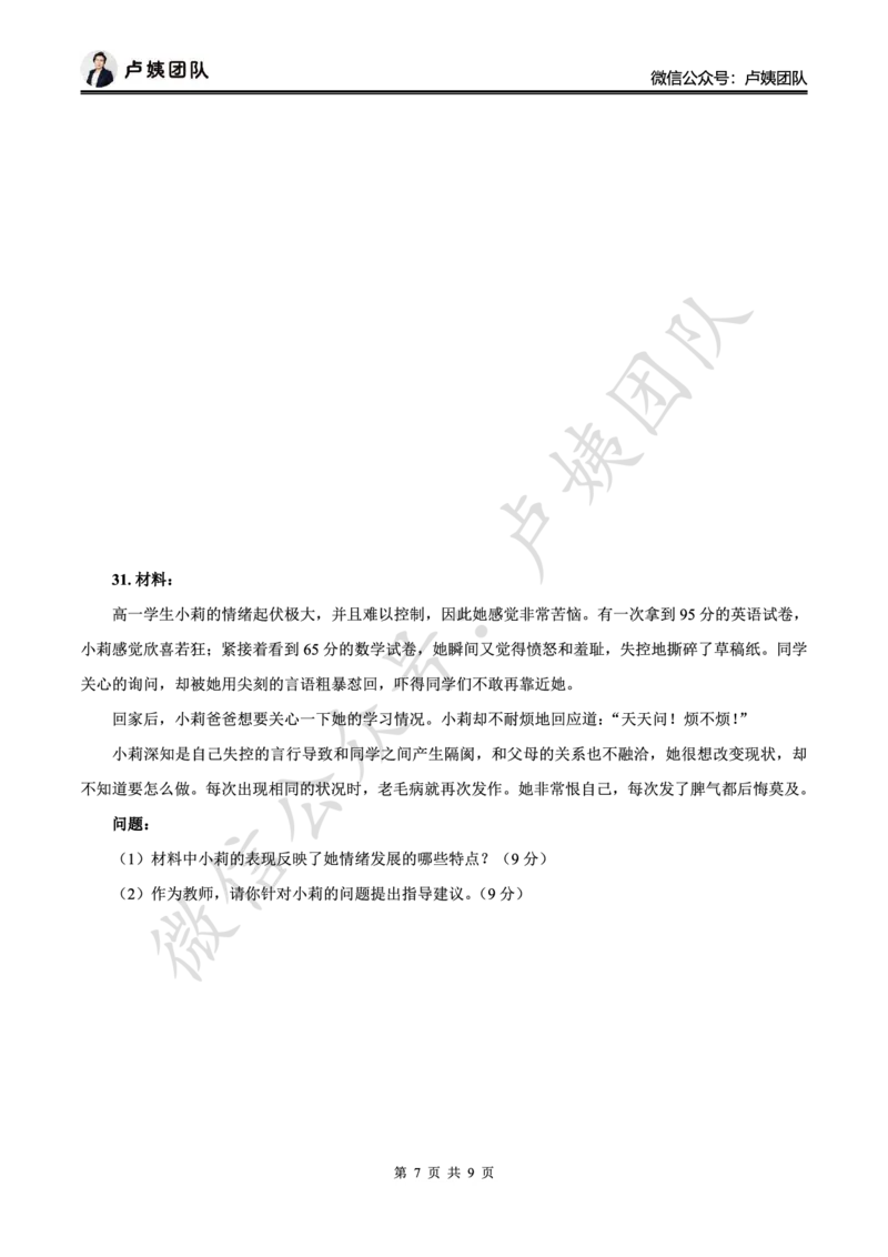 最终版-25下中学科二最后三套卷（卷三）题目_4-教培资料-26年最新资料-同步更新_初中高中教资_2025下中学教资笔试_中学冲刺急救包_1.押题卷汇总_5.中学-L咦最后3套卷（更新中）☆☆☆