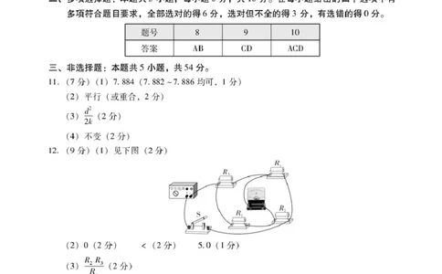 广东汕尾2026届高三上学期综合测试（一）物理答案_2025年12月_251218广东汕尾2026届高三上学期综合测试（一）（全科）_广东汕尾2026届高三上学期综合测试（一）物理试题+答案