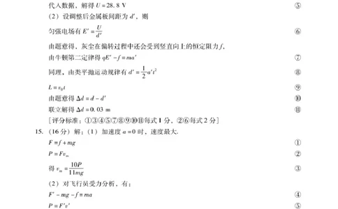 广东汕尾2026届高三上学期综合测试（一）物理答案_2025年12月_251218广东汕尾2026届高三上学期综合测试（一）（全科）_广东汕尾2026届高三上学期综合测试（一）物理试题+答案