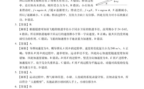 广东汕尾2026届高三上学期综合测试（一）物理答案_2025年12月_251218广东汕尾2026届高三上学期综合测试（一）（全科）_广东汕尾2026届高三上学期综合测试（一）物理试题+答案