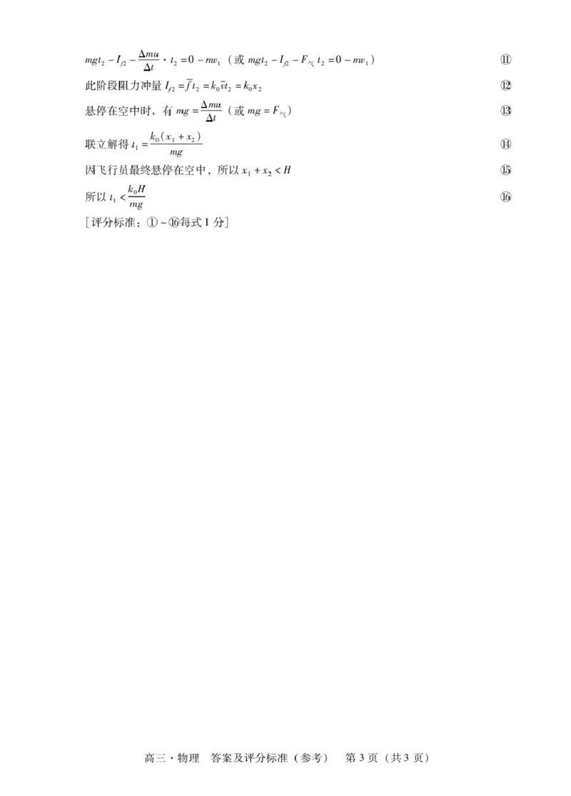 广东汕尾2026届高三上学期综合测试（一）物理答案_2025年12月_251218广东汕尾2026届高三上学期综合测试（一）（全科）_广东汕尾2026届高三上学期综合测试（一）物理试题+答案