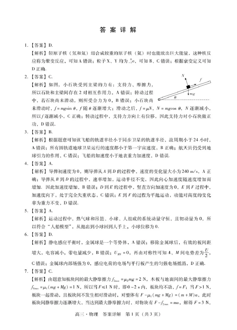 广东汕尾2026届高三上学期综合测试（一）物理答案_2025年12月_251218广东汕尾2026届高三上学期综合测试（一）（全科）_广东汕尾2026届高三上学期综合测试（一）物理试题+答案
