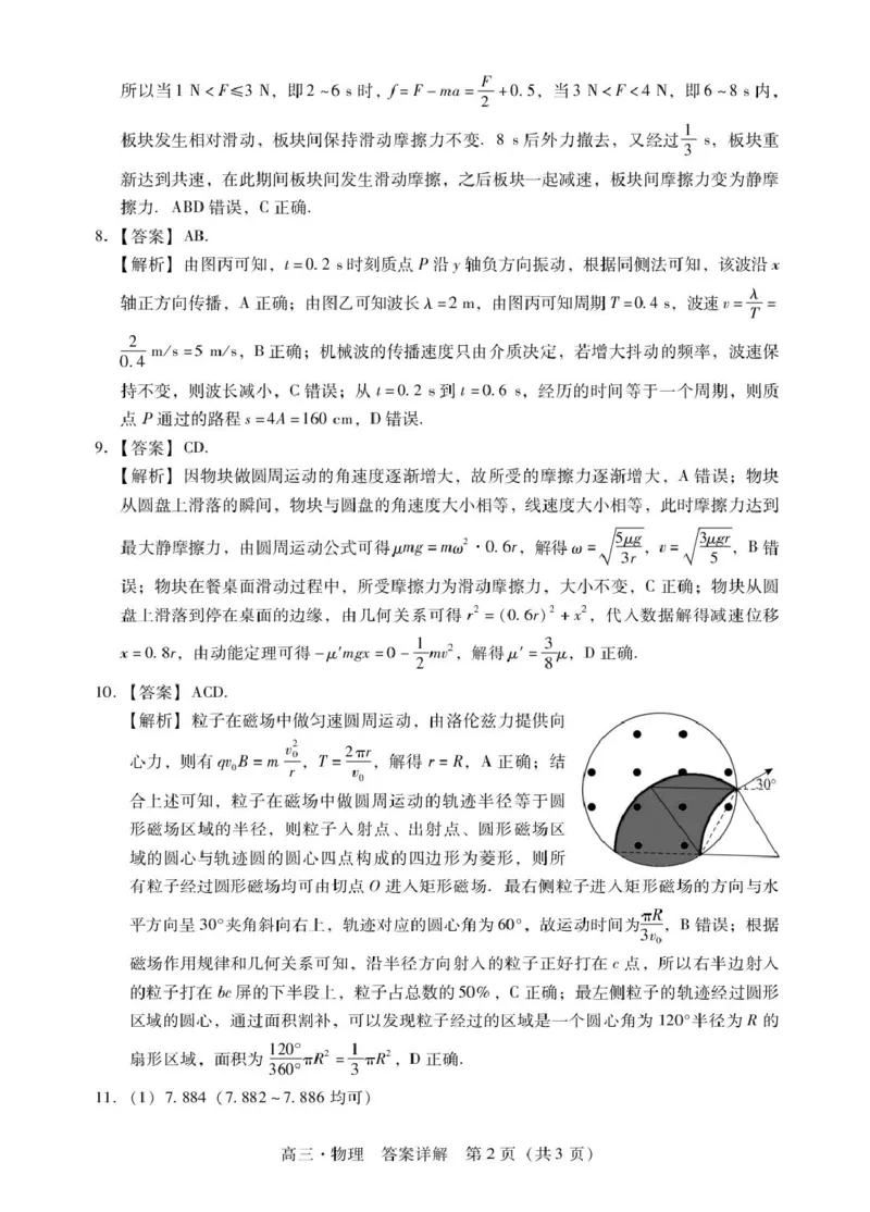 广东汕尾2026届高三上学期综合测试（一）物理答案_2025年12月_251218广东汕尾2026届高三上学期综合测试（一）（全科）_广东汕尾2026届高三上学期综合测试（一）物理试题+答案