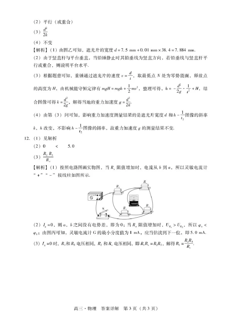 广东汕尾2026届高三上学期综合测试（一）物理答案_2025年12月_251218广东汕尾2026届高三上学期综合测试（一）（全科）_广东汕尾2026届高三上学期综合测试（一）物理试题+答案