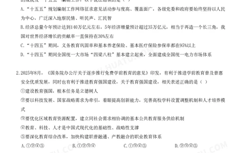 政治理论模拟题--题干_26吉林考备考资料包_06政治理论考点手册、刷题冲刺_2026政治理论题本及解析