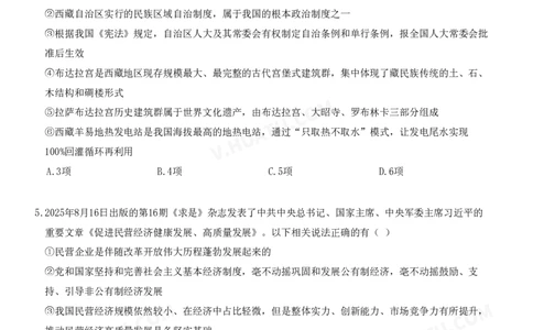 政治理论模拟题--题干_26吉林考备考资料包_06政治理论考点手册、刷题冲刺_2026政治理论题本及解析