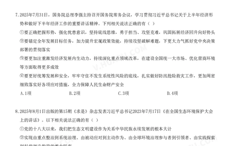 政治理论模拟题--题干_26吉林考备考资料包_06政治理论考点手册、刷题冲刺_2026政治理论题本及解析