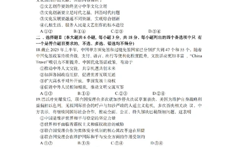 浙江省宁波市2026届高三一模考试政治试卷（含答案）_251107浙江省宁波市2026届高三一模考试（全科）