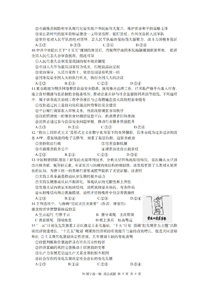 浙江省宁波市2026届高三一模考试政治试卷（含答案）_251107浙江省宁波市2026届高三一模考试（全科）