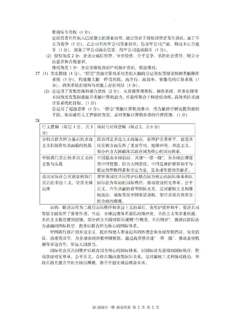 浙江省宁波市2026届高三一模考试政治试卷（含答案）_251107浙江省宁波市2026届高三一模考试（全科）