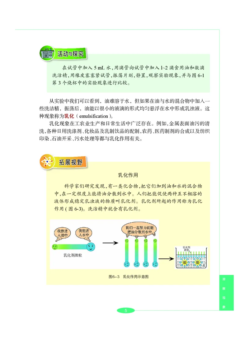 沪教版9年级化学下册高清教材_4-教培资料-26年最新资料-同步更新_初中高中教资_03科三专项（进去保存报考的学科即可）_02科三专项（笔记真题思维导图教学设计版本二）