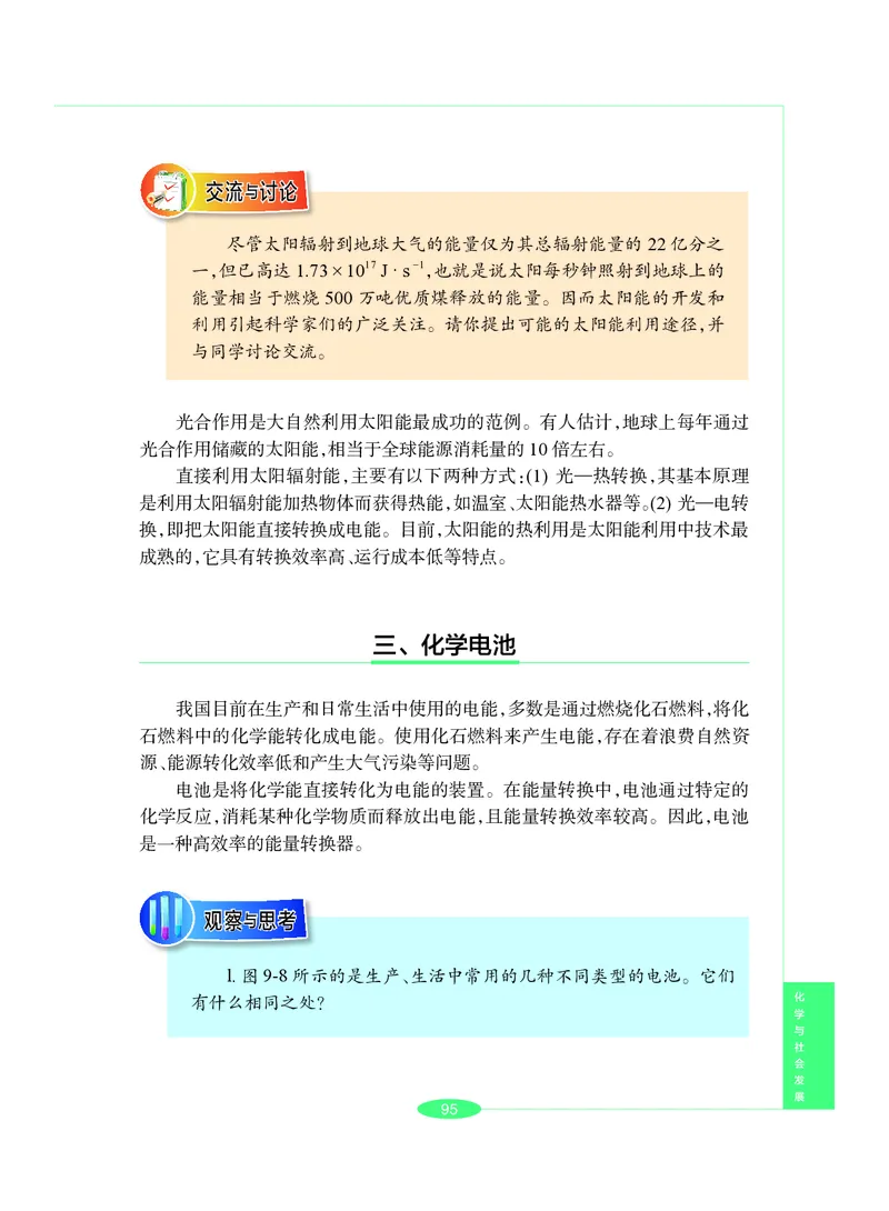 沪教版9年级化学下册高清教材_4-教培资料-26年最新资料-同步更新_初中高中教资_03科三专项（进去保存报考的学科即可）_02科三专项（笔记真题思维导图教学设计版本二）