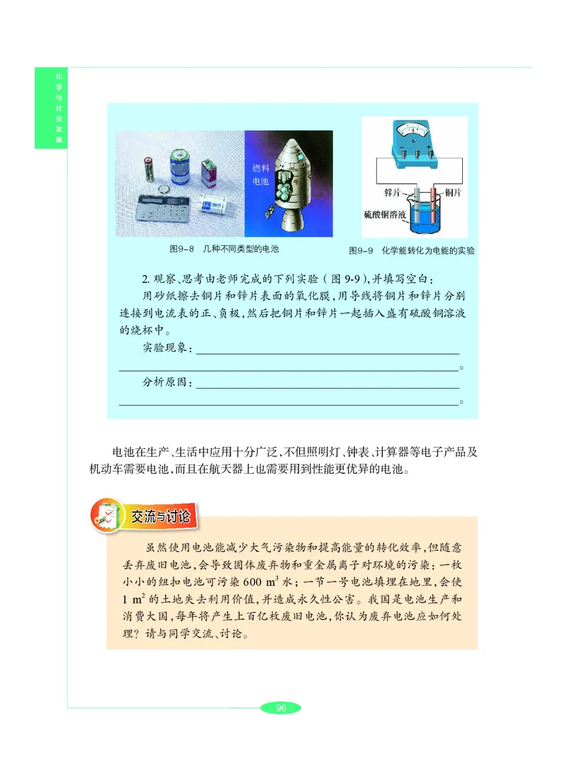 沪教版9年级化学下册高清教材_4-教培资料-26年最新资料-同步更新_初中高中教资_03科三专项（进去保存报考的学科即可）_02科三专项（笔记真题思维导图教学设计版本二）