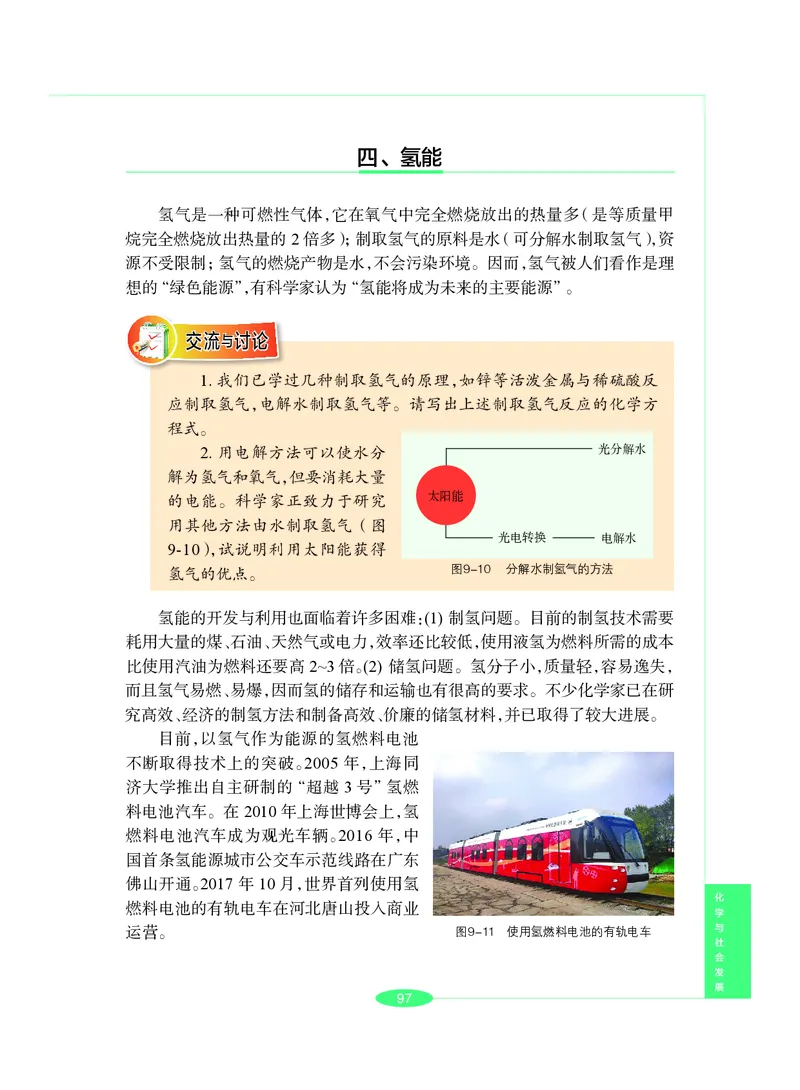 沪教版9年级化学下册高清教材_4-教培资料-26年最新资料-同步更新_初中高中教资_03科三专项（进去保存报考的学科即可）_02科三专项（笔记真题思维导图教学设计版本二）