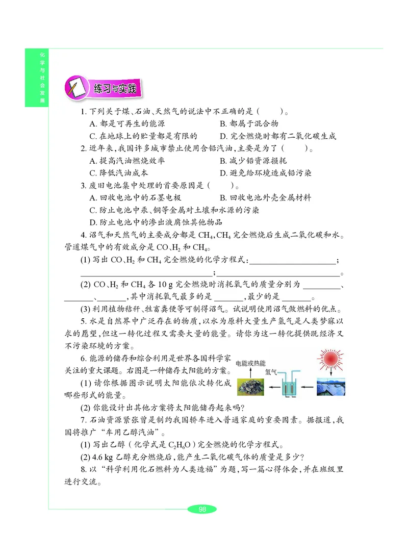 沪教版9年级化学下册高清教材_4-教培资料-26年最新资料-同步更新_初中高中教资_03科三专项（进去保存报考的学科即可）_02科三专项（笔记真题思维导图教学设计版本二）