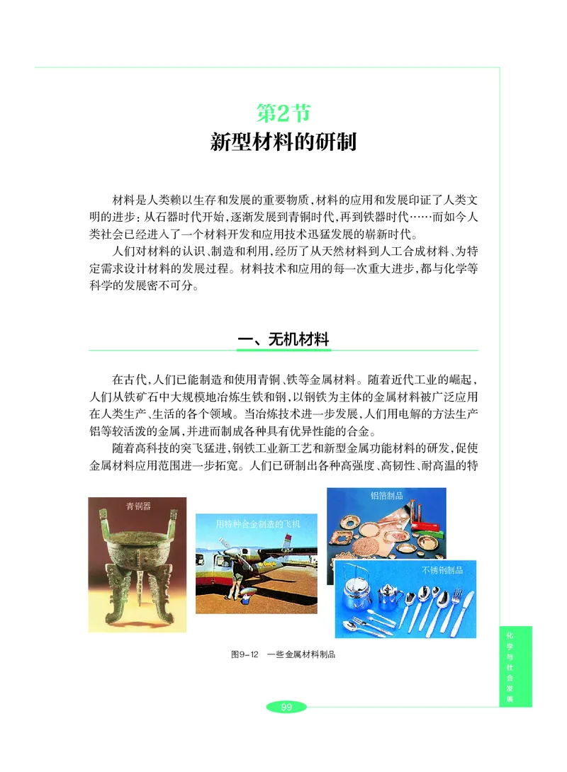 沪教版9年级化学下册高清教材_4-教培资料-26年最新资料-同步更新_初中高中教资_03科三专项（进去保存报考的学科即可）_02科三专项（笔记真题思维导图教学设计版本二）