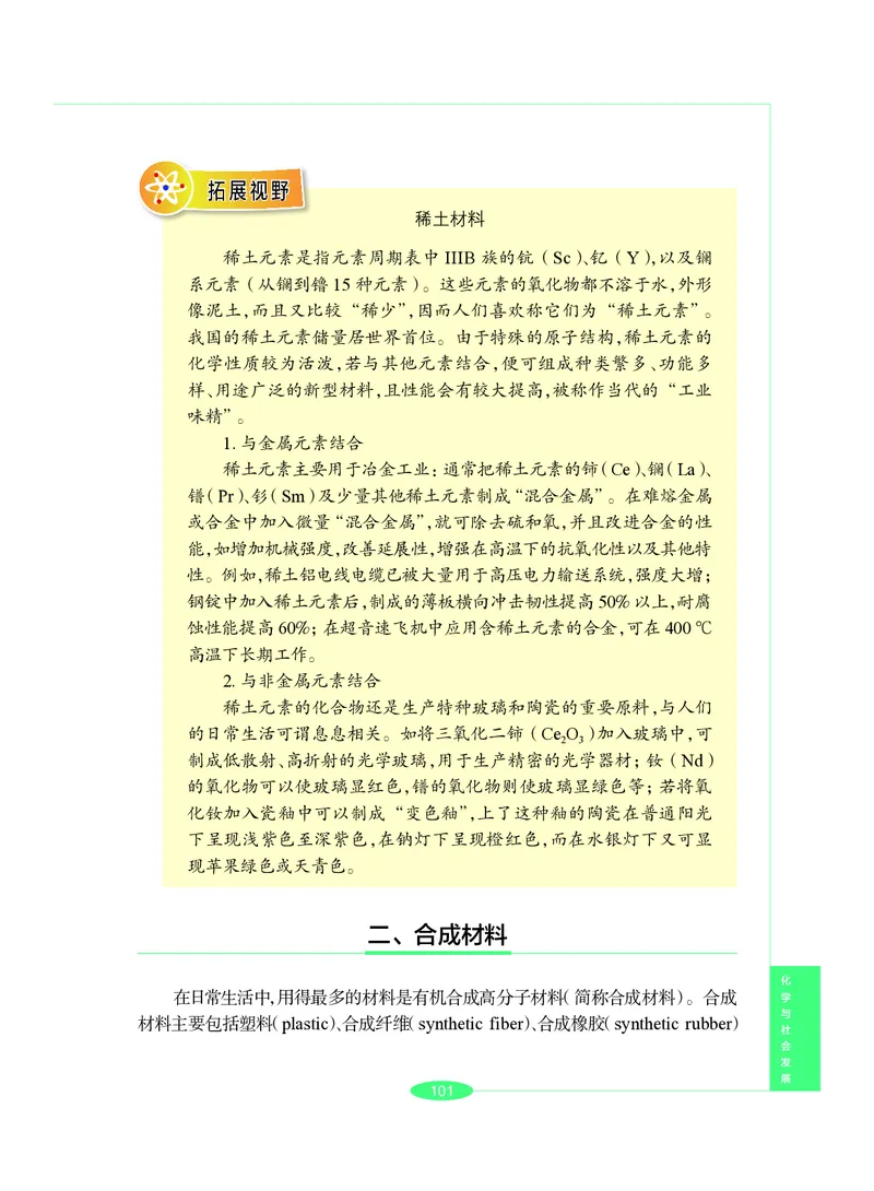 沪教版9年级化学下册高清教材_4-教培资料-26年最新资料-同步更新_初中高中教资_03科三专项（进去保存报考的学科即可）_02科三专项（笔记真题思维导图教学设计版本二）