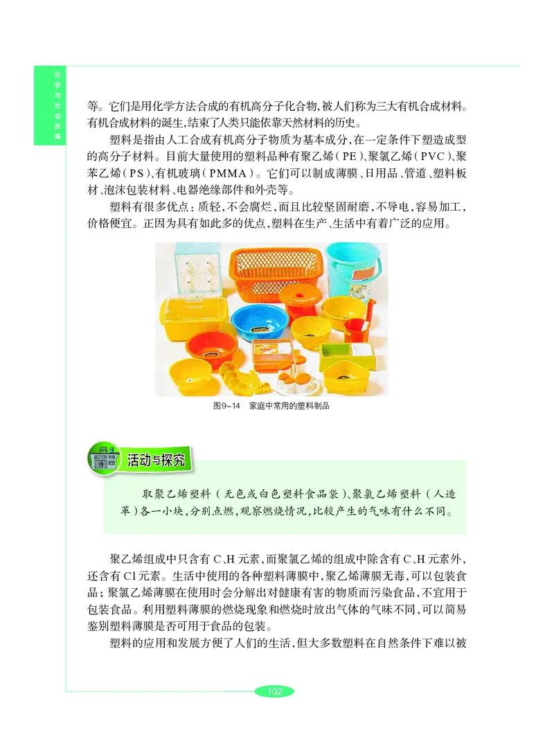 沪教版9年级化学下册高清教材_4-教培资料-26年最新资料-同步更新_初中高中教资_03科三专项（进去保存报考的学科即可）_02科三专项（笔记真题思维导图教学设计版本二）