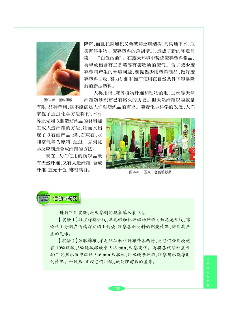 沪教版9年级化学下册高清教材_4-教培资料-26年最新资料-同步更新_初中高中教资_03科三专项（进去保存报考的学科即可）_02科三专项（笔记真题思维导图教学设计版本二）